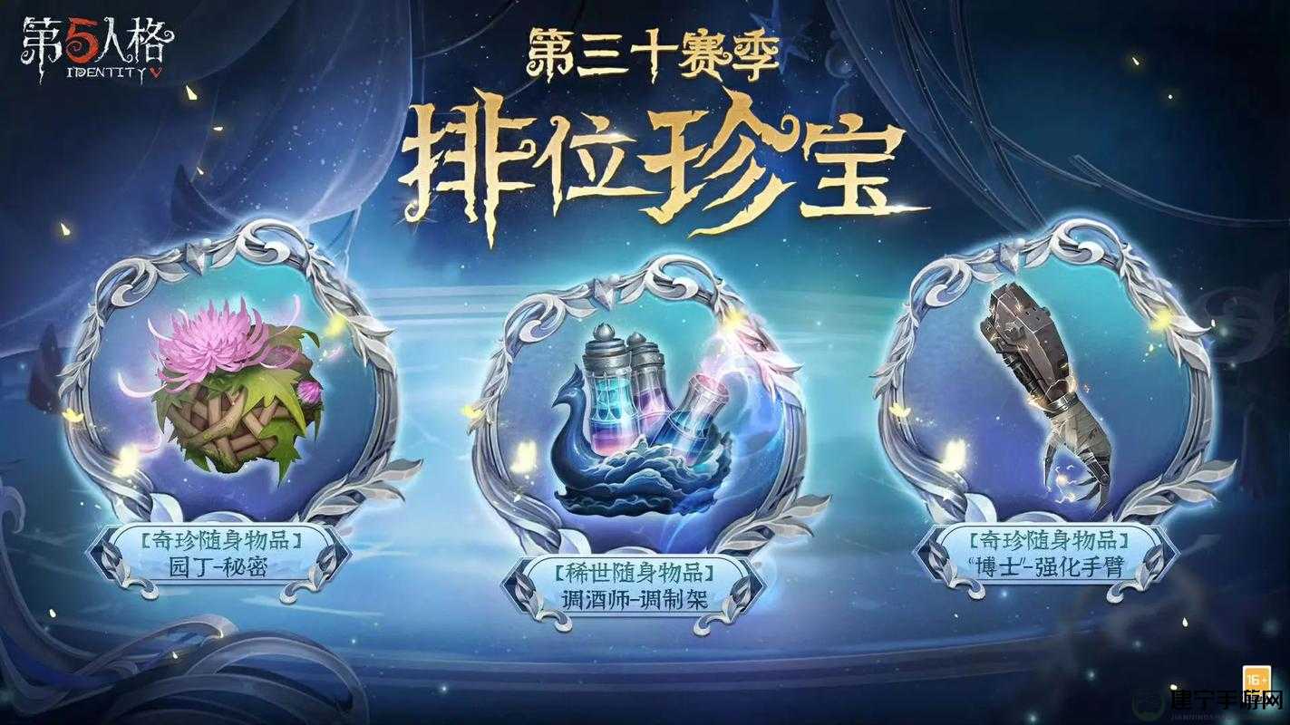 第五人格二十三赛季排位珍宝有哪些 23赛季排位珍宝一览