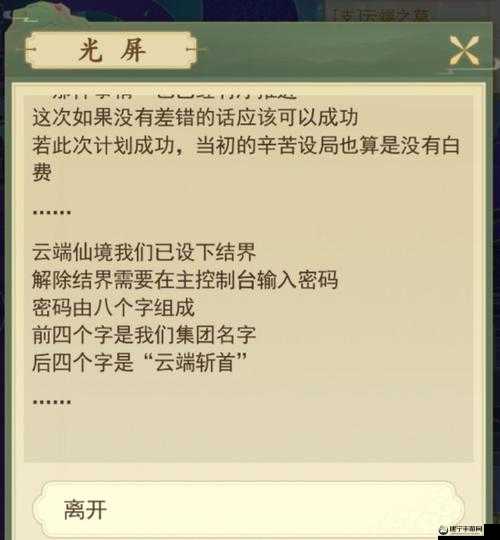 云端问仙云端仙境资料片通关流程攻略——详细版