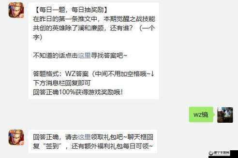 2022 年 1 月 27 日王者荣耀微信每日一题答案新鲜出炉快来瞧瞧