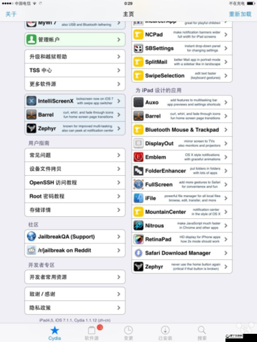 ios7.1 越狱不完美？图文教程教你完美越狱