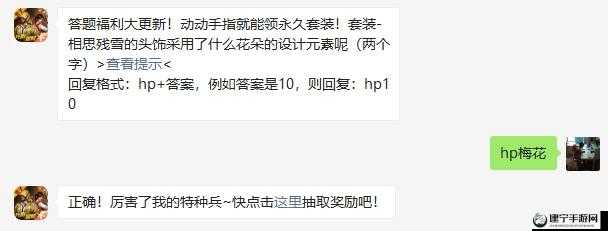 探寻 2021 年 10 月 18 日和平精英微信每日一题答案