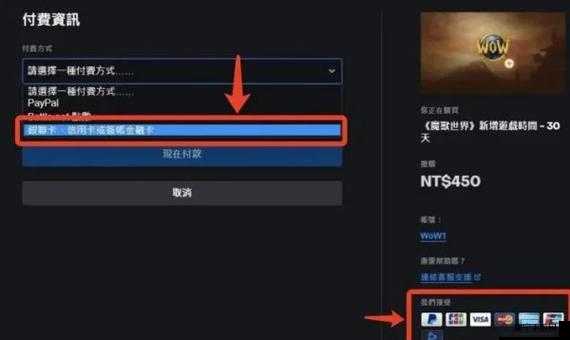 魔兽世界临时充值方法详解：轻松掌握快速充值技巧，助你畅玩游戏世界
