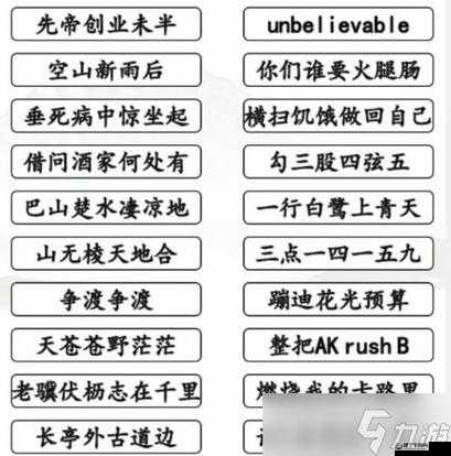 汉字找茬王霸王别基全攻略：通关秘籍与技巧全解析