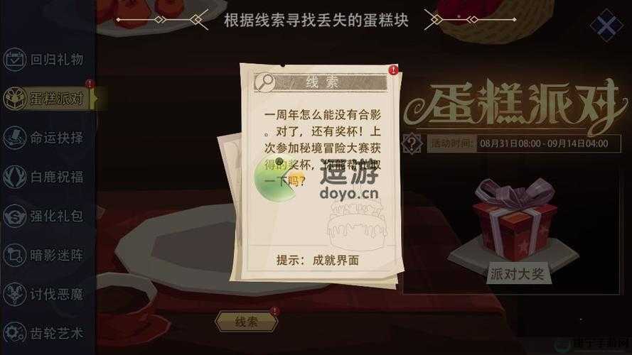 恶魔秘境蛋糕派对英雄线索位置大揭秘