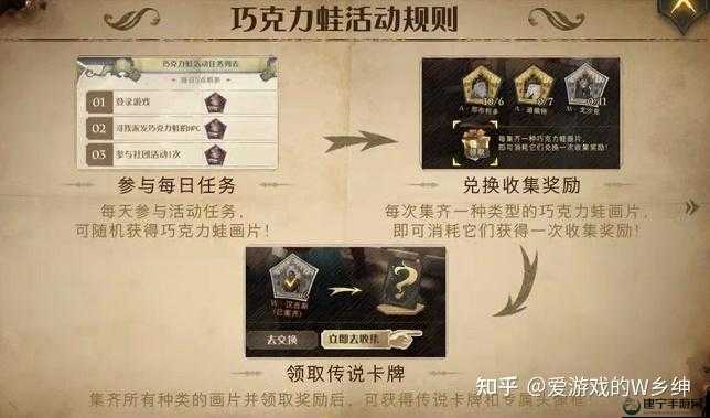 关于哈利波特魔法觉醒：巧克力蛙娱乐赛高手攻略秘籍