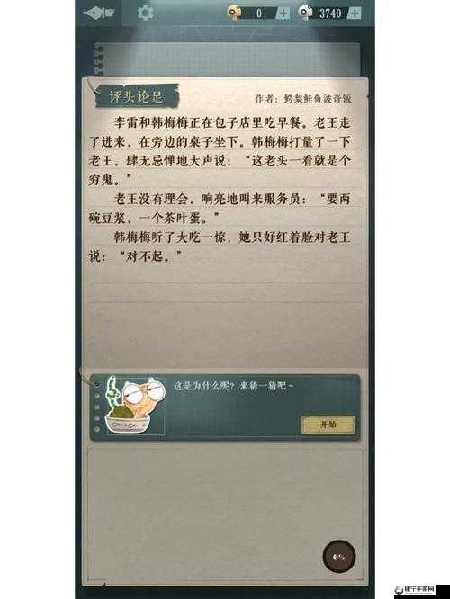 海龟蘑菇汤之心里有鬼答案分享全揭秘