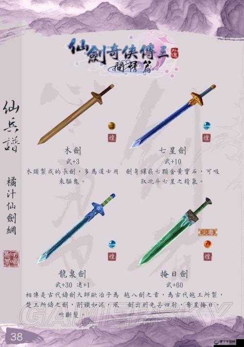 新仙剑武器大揭秘 全方位详细介绍各种独特武器及其特色属性