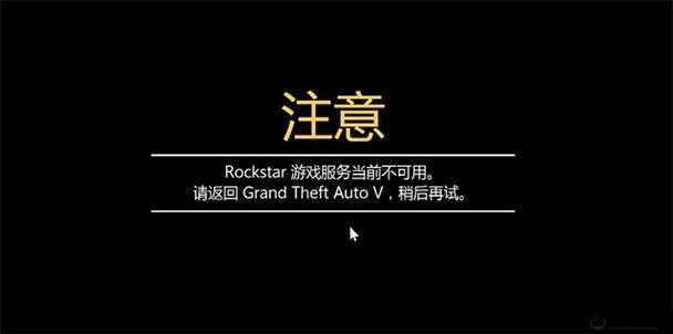 GTA5 在线模式进不去？别担心，这里有解决方案